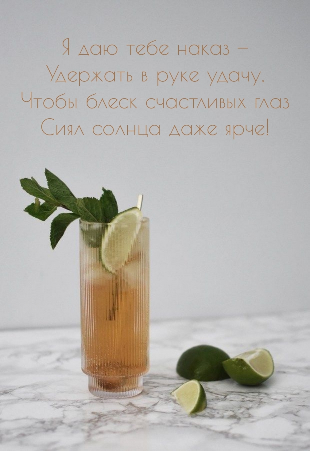 Я даю тебе наказ — удержать в руке удачу