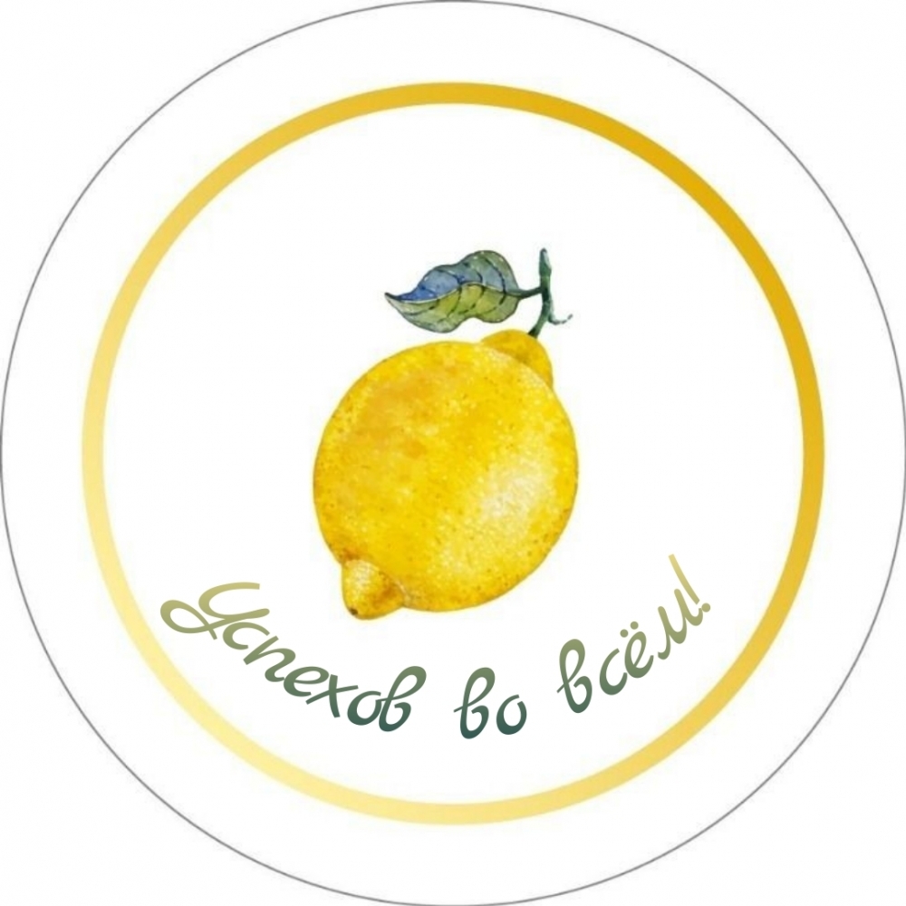 Успехов во всём!