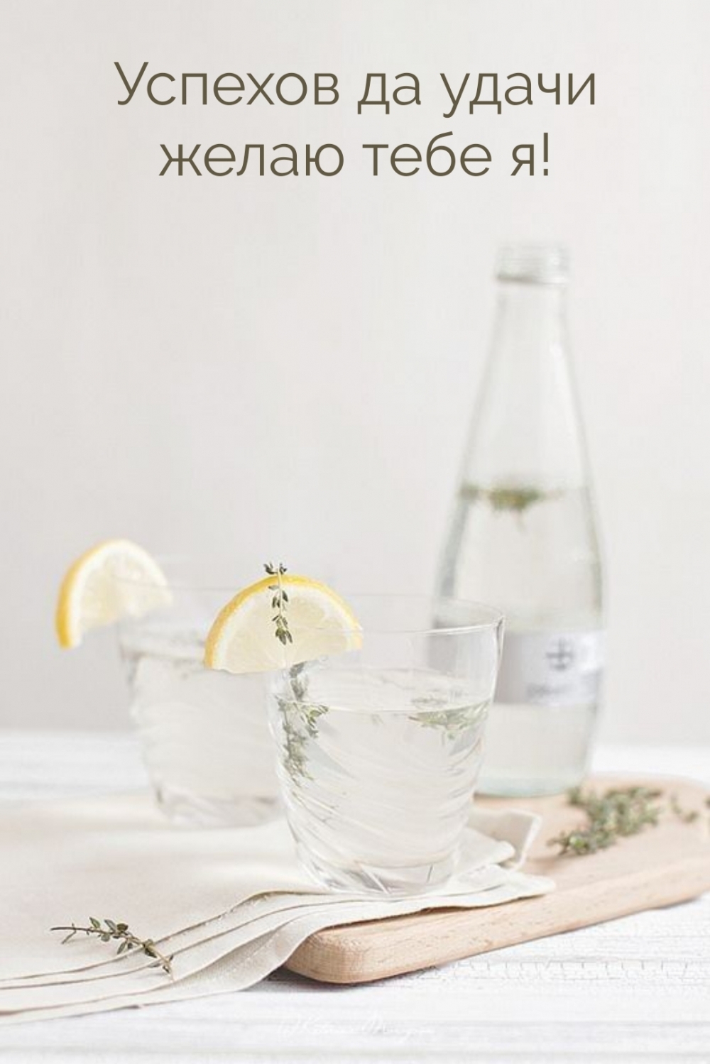 Успехов да удачи желаю тебе я!