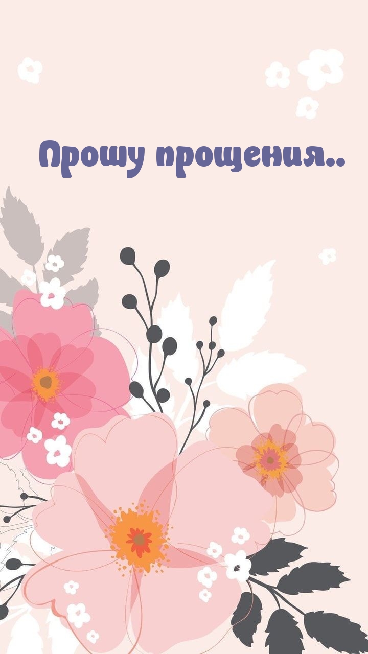 Прошу прощения..