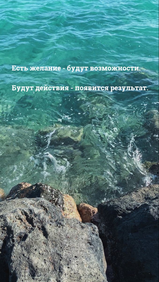 Есть желание — будут возможности.