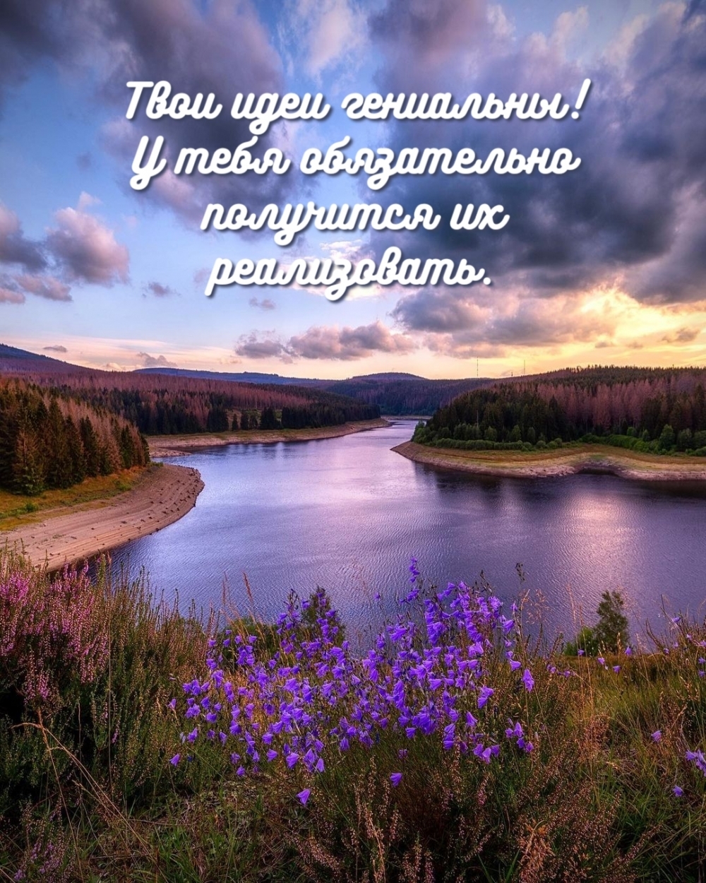 Твои идеи гениальны! У тебя обязательно получится их реализовать.