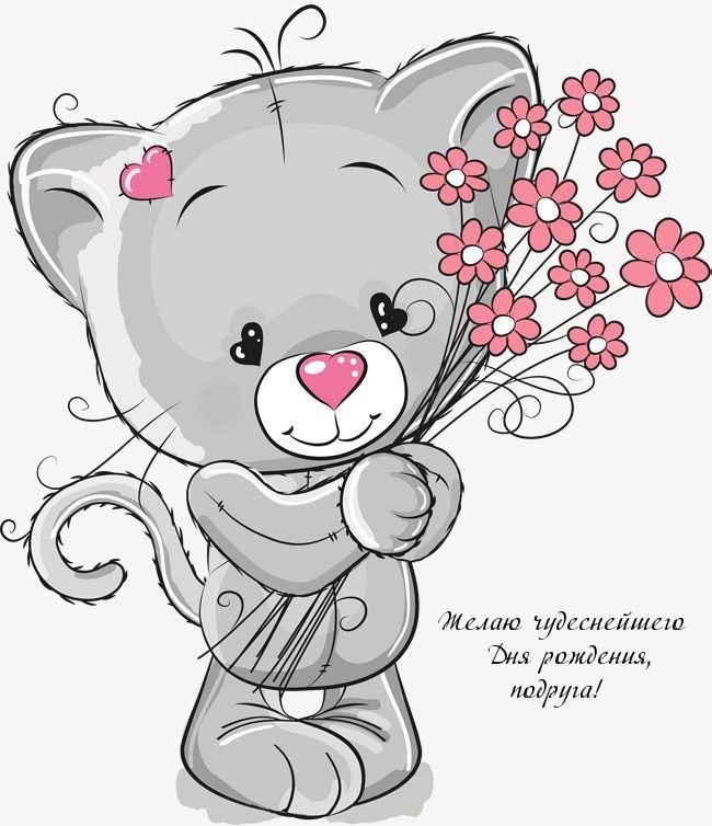 Желаю чудеснейшего Дня рождения, подруга!
