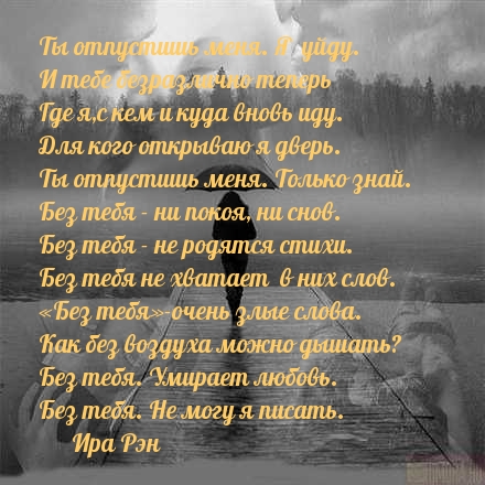 Ты отпустишь меня. Я  уйду.