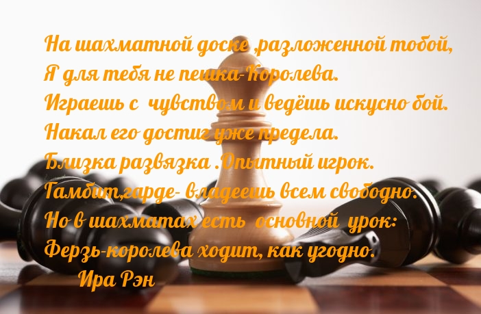 На шахматной доске, разложенной тобой