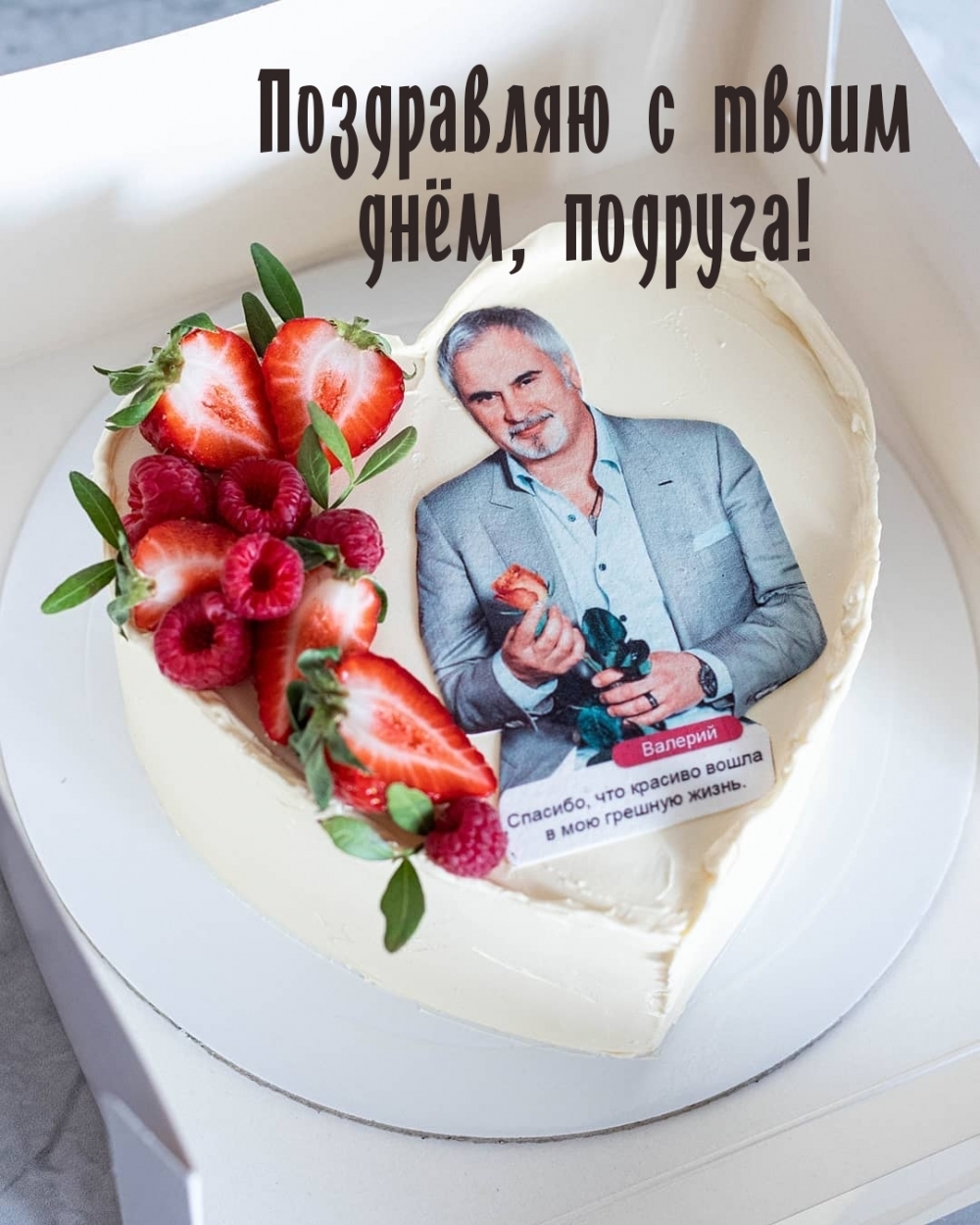 Поздравляю с твоим днём, подруга!
