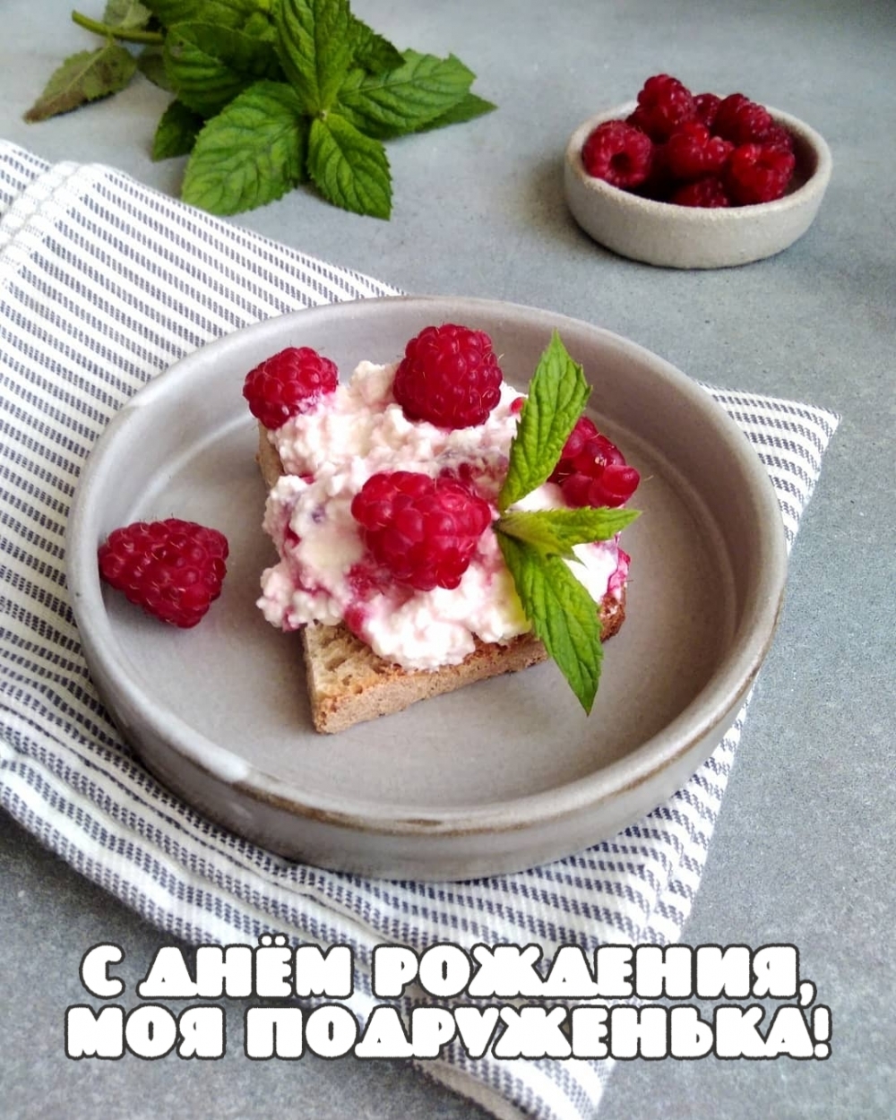 С днём рождения, моя подруженька!