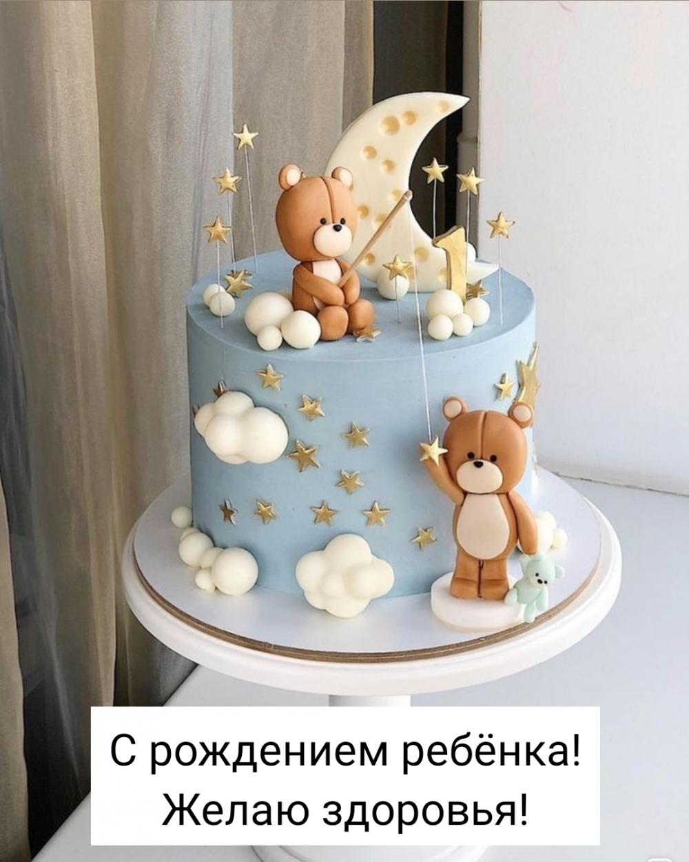 С рождением ребёнка! Желаю здоровья!
