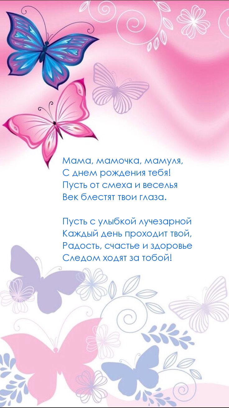 Мама, мамочка, мамуля, с днем рождения тебя!
