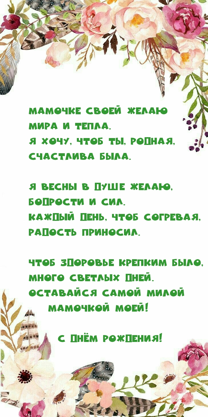 Мамочке своей желаю мира и тепла.