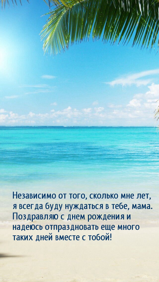 Я всегда буду нуждаться в тебе, мама.