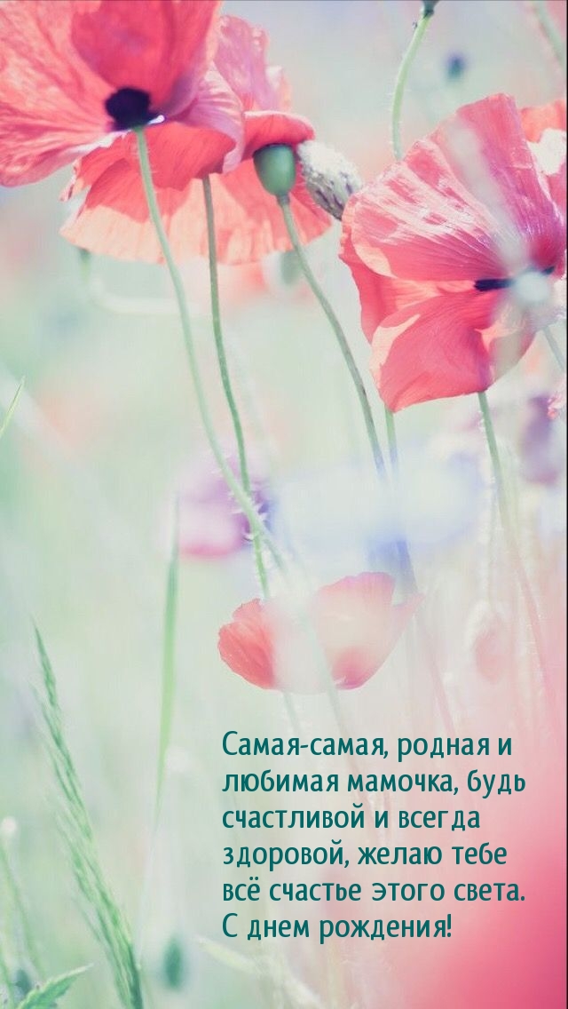 Самая-самая, родная и любимая мамочка