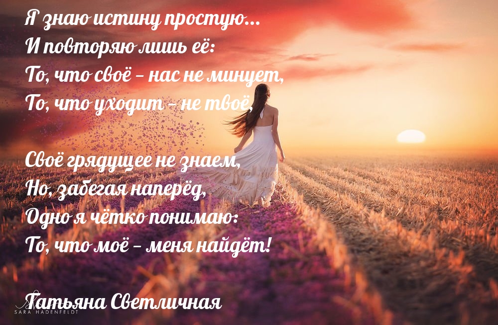 Я знаю истину простую… И повторяю лишь её