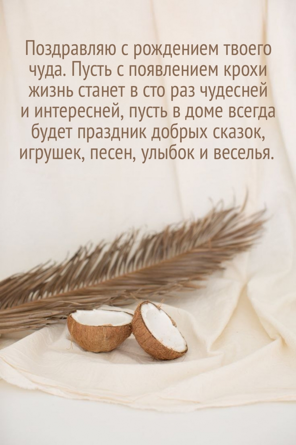 Поздравляю с рождением твоего чуда.