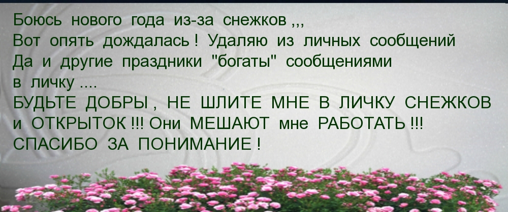 Боюсь нового года из-за снежков
