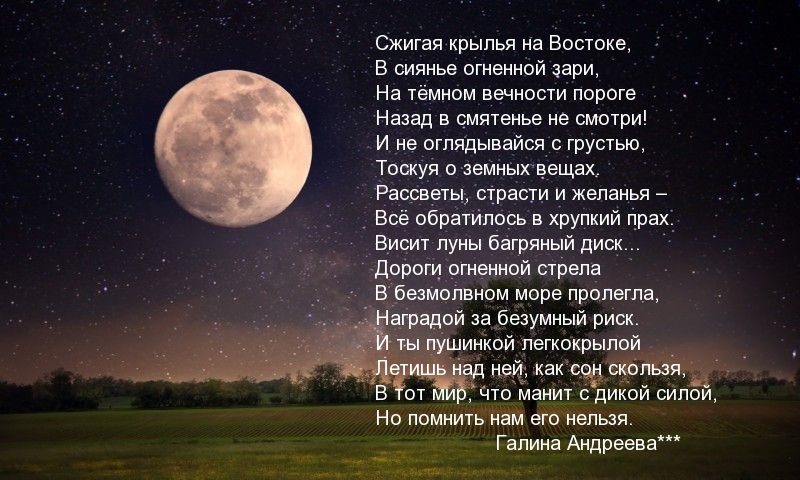 Сжигая крылья на Востоке, в сиянье огненной зари
