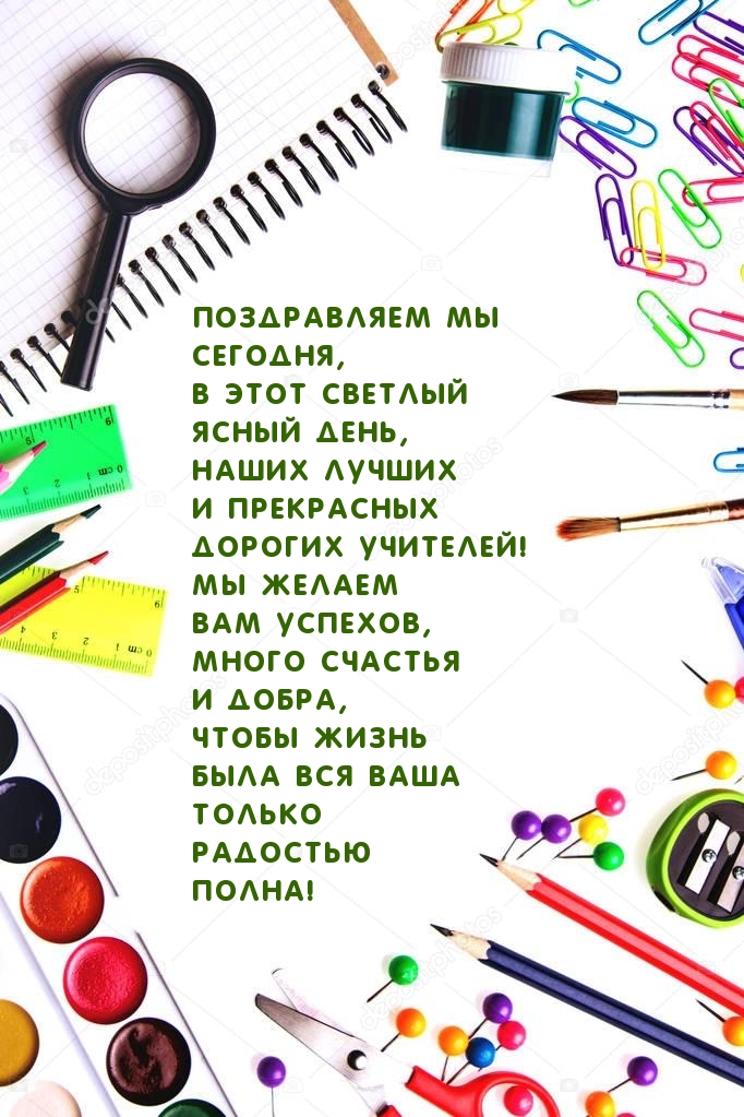 Поздравляем мы сегодня, в этот светлый ясный день