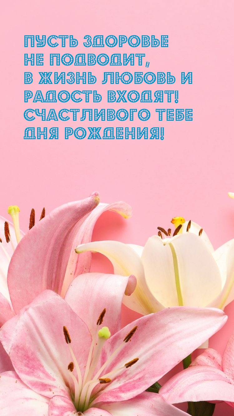 Счастливого Тебе Дня рождения!