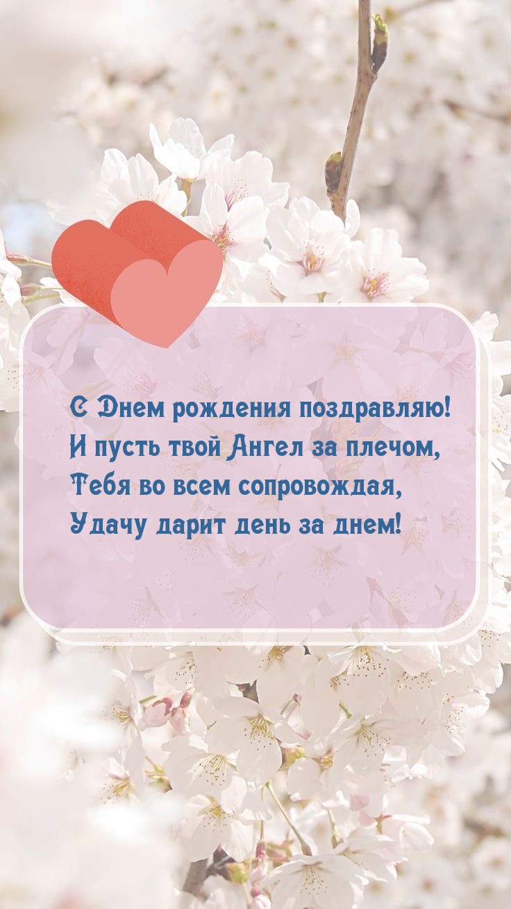 С Днем рождения поздравляю!