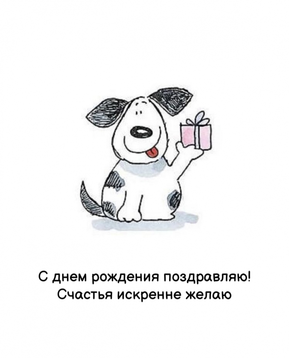 С днем рождения поздравляю! Счастья искренне желаю