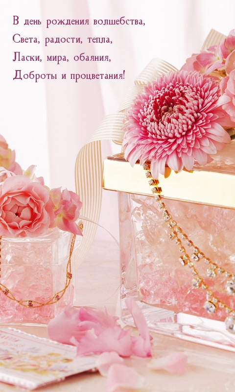 В день рождения волшебства, света, радости, тепла
