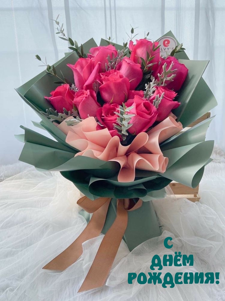 С ДНЁМ РОЖДЕНИЯ!