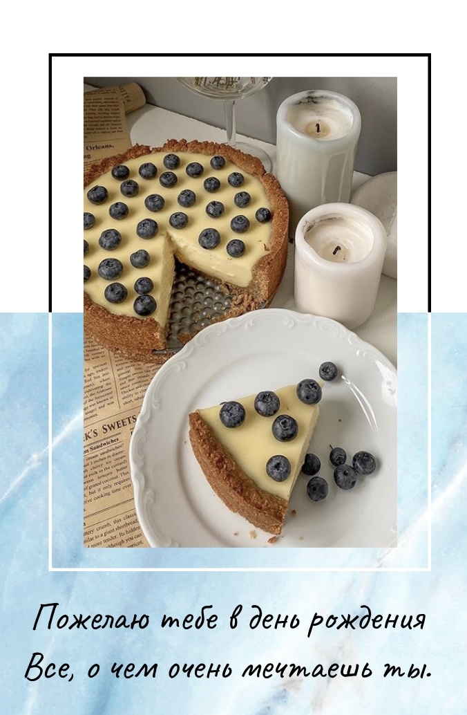 Пожелаю тебе в день рождения все, о чем очень мечтаешь ты.