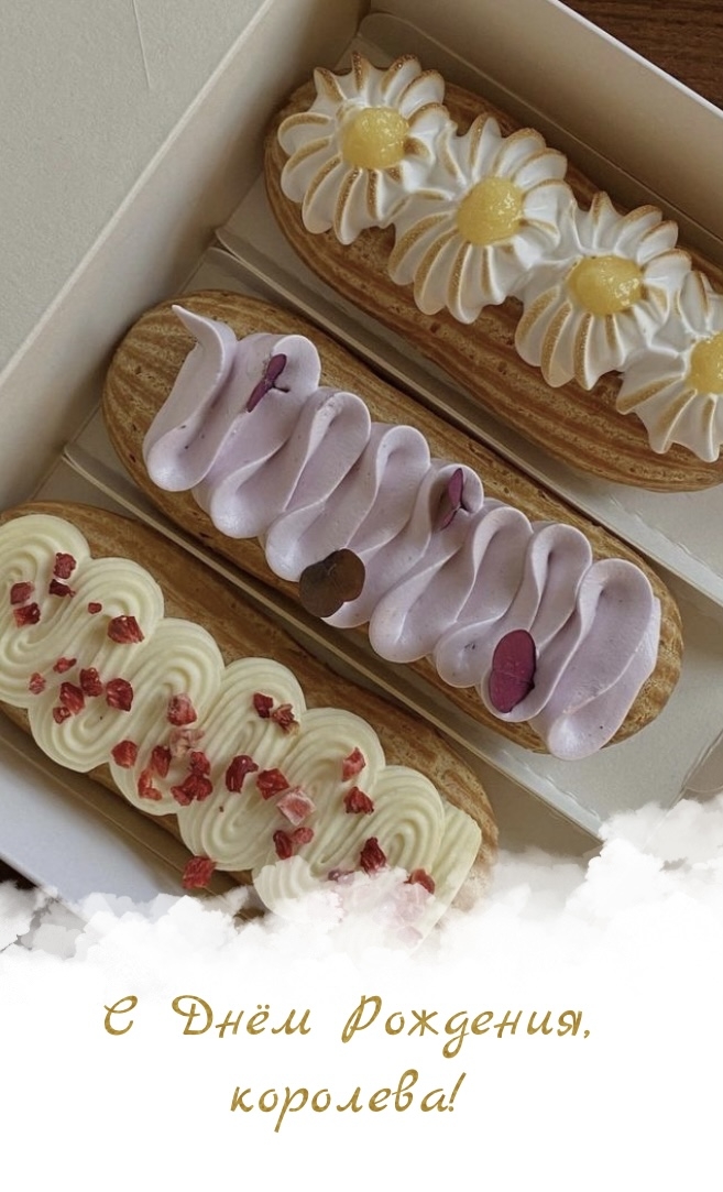 С Днём Рождения, королева!