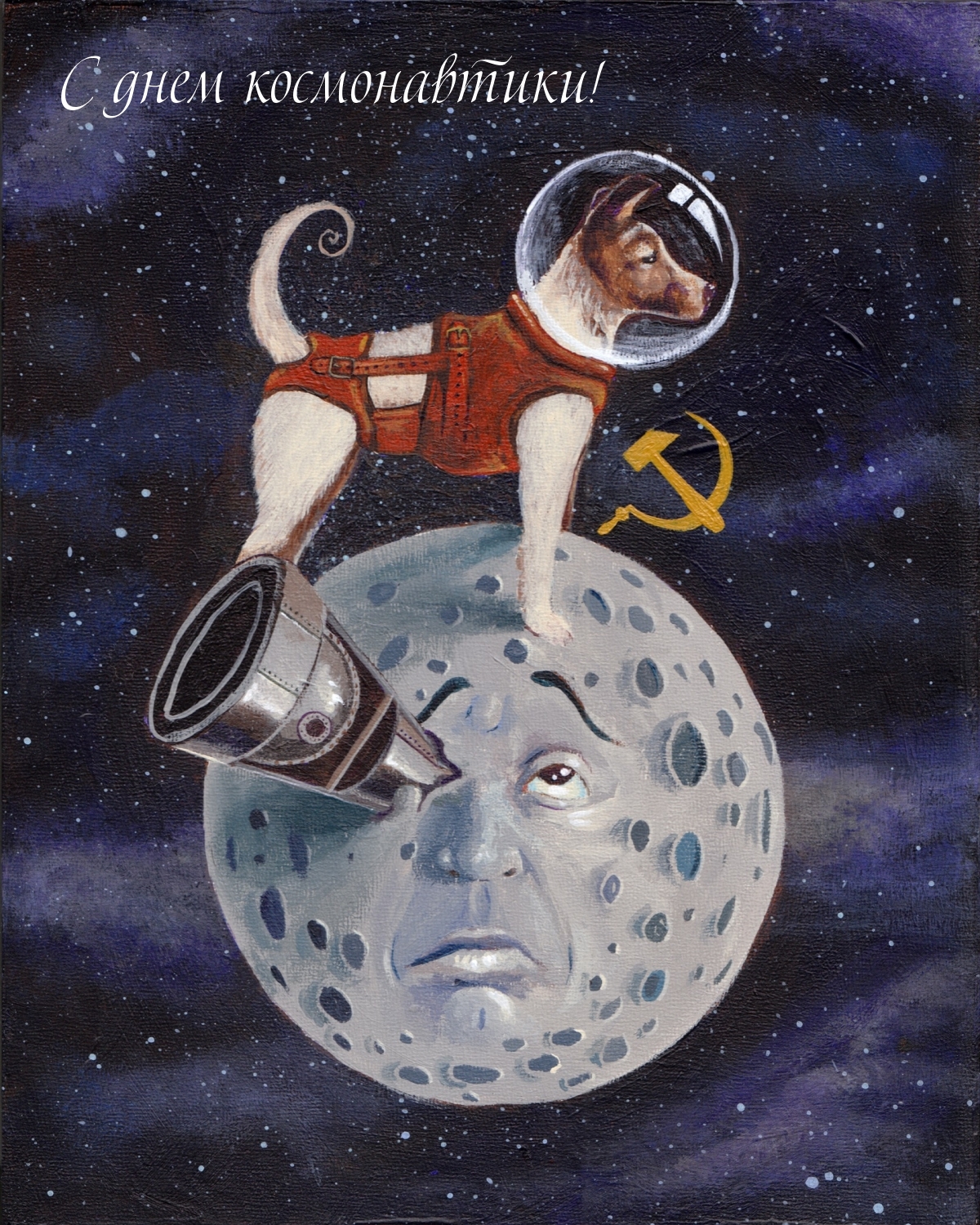 С днем космонавтики!