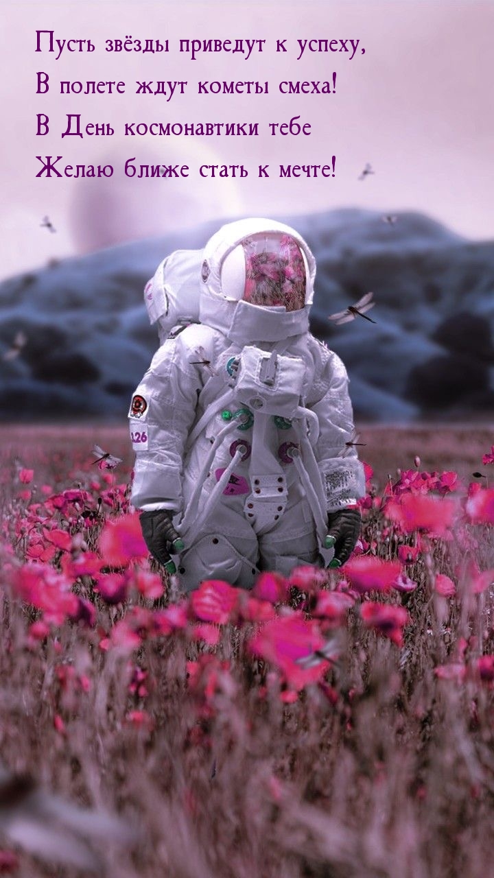 Пусть звёзды приведут к успеху, в полете ждут кометы смеха!