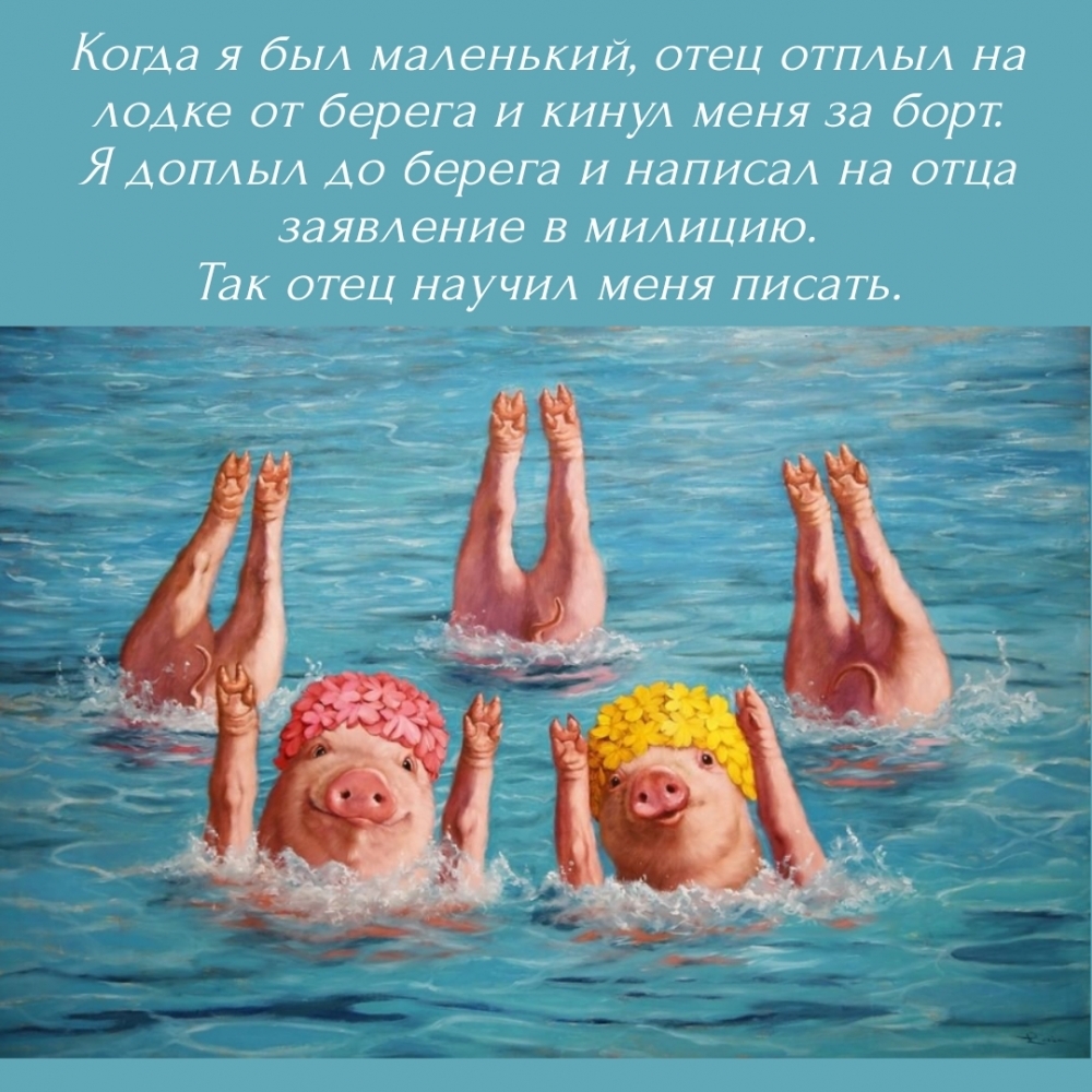 Так отец научил меня писать.