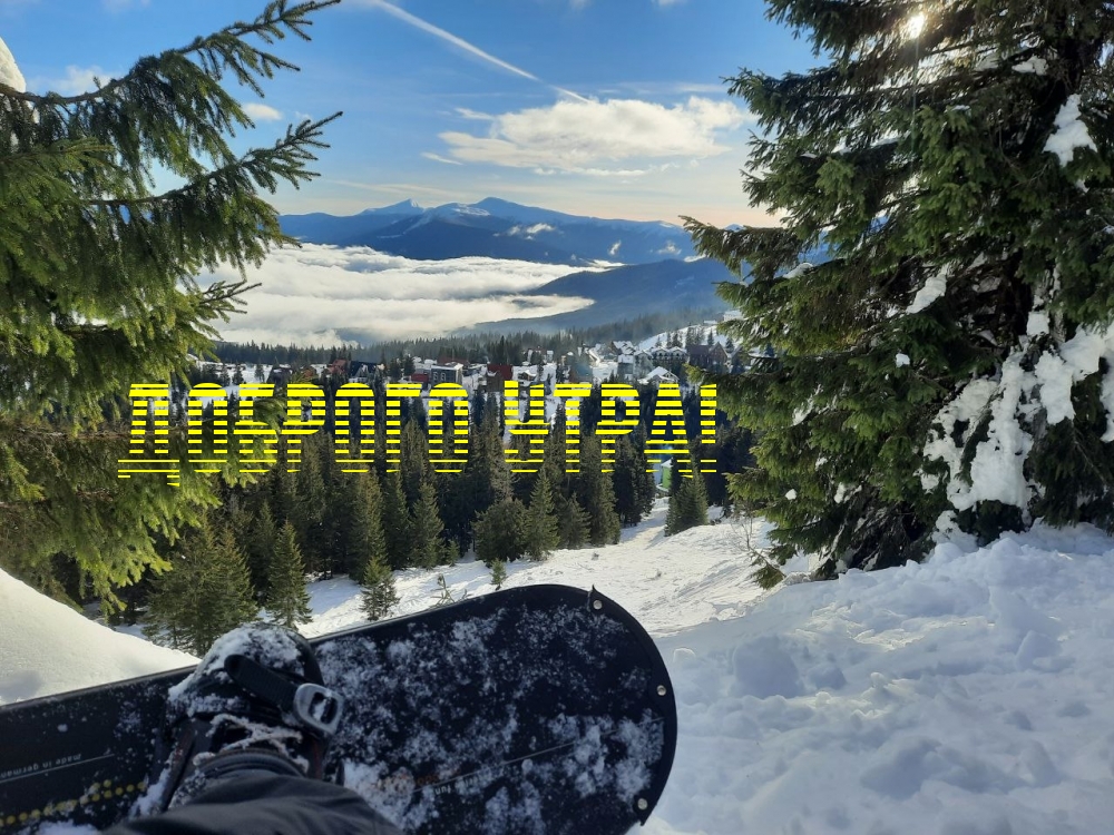 Доброго утра!