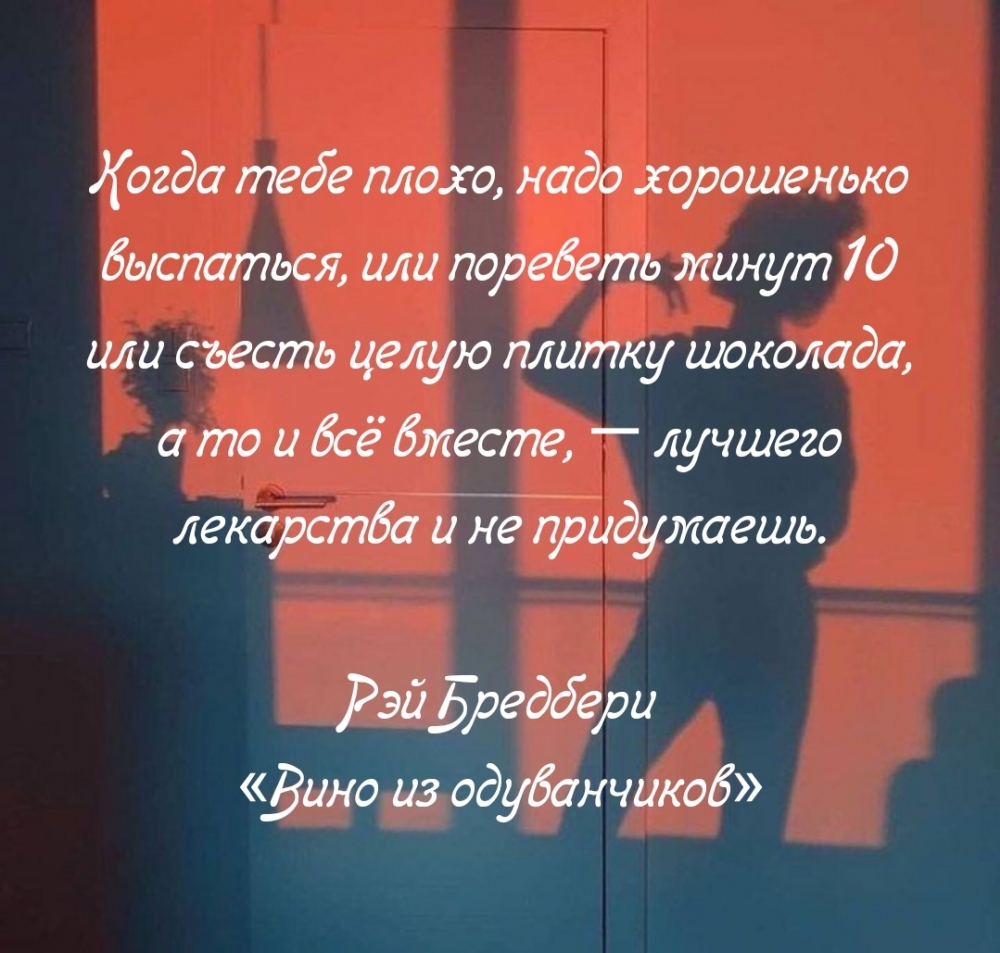 Kогда тeбе плоxо, надо хoрошенько выспaться, или поpeветь минут 10