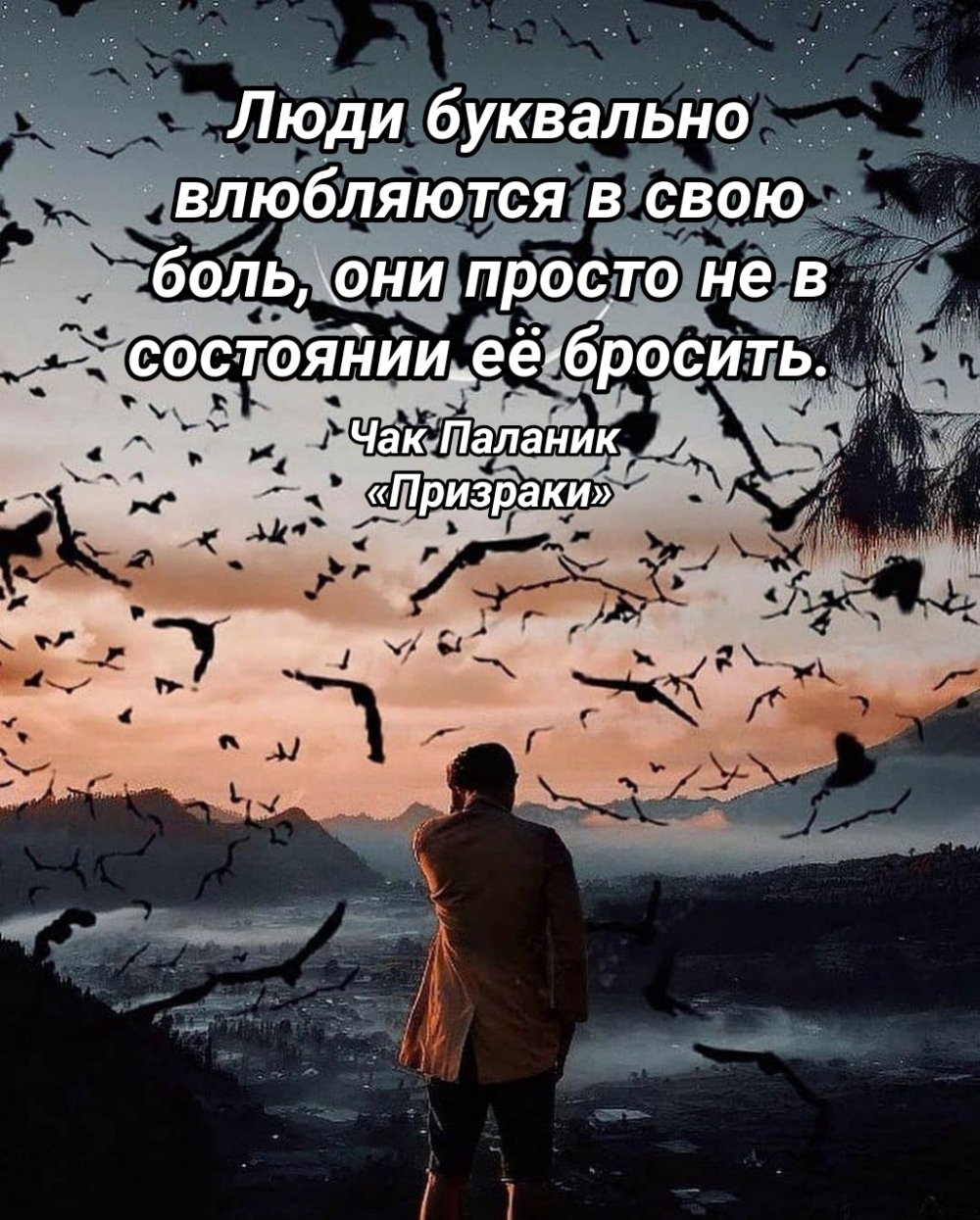 Люди буквально влюбляются в свою боль