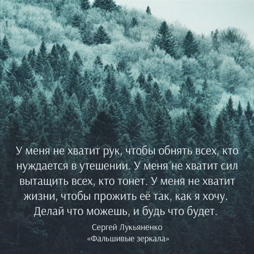 Делай что можешь, и будь что будет.