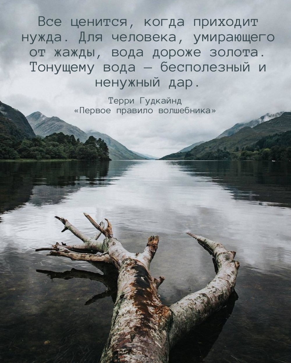 Все ценится, когда приходит нужда. Тонущему вода — бесполезный дар.
