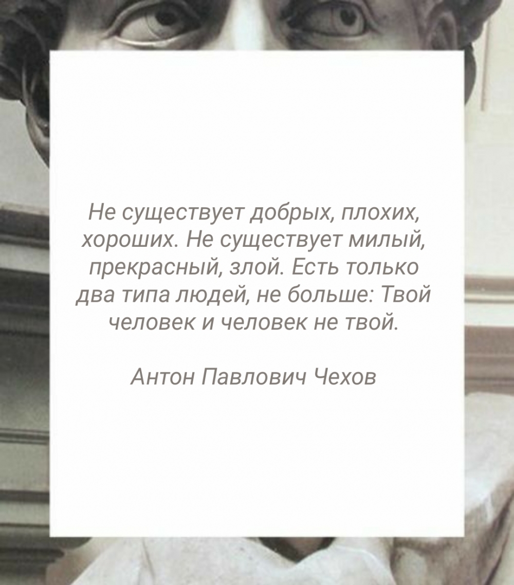 Есть только два типа людей: Твой человек и человек не твой.