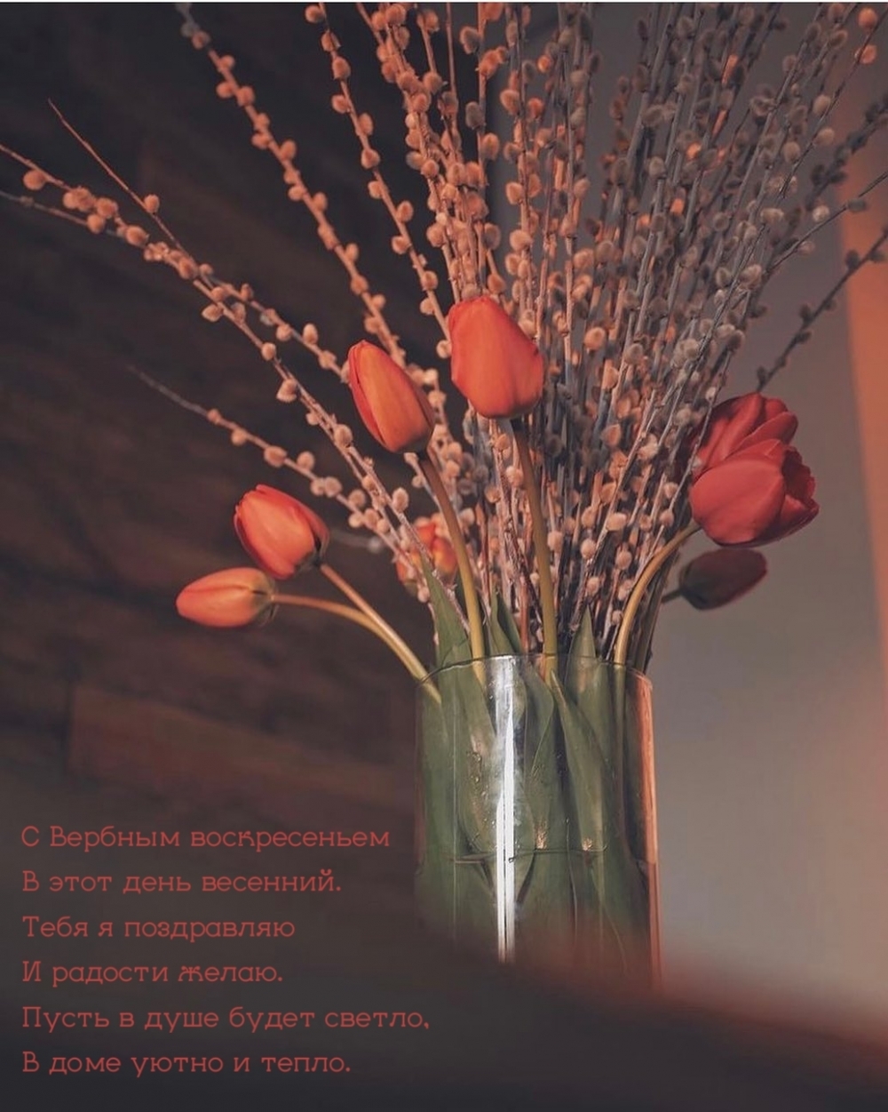 С Вербным воскресеньем в этот день весенний.