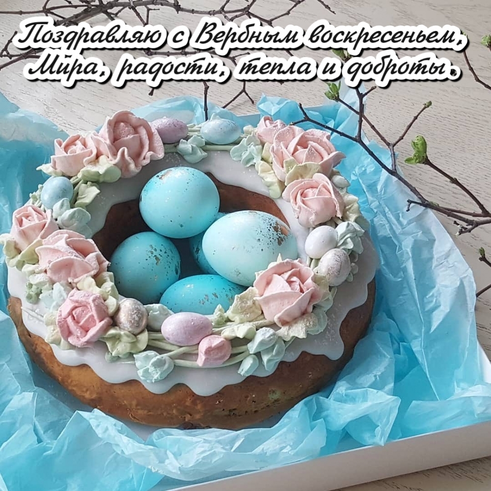 С Вербным воскресеньем, мира, радости, тепла и доброты.