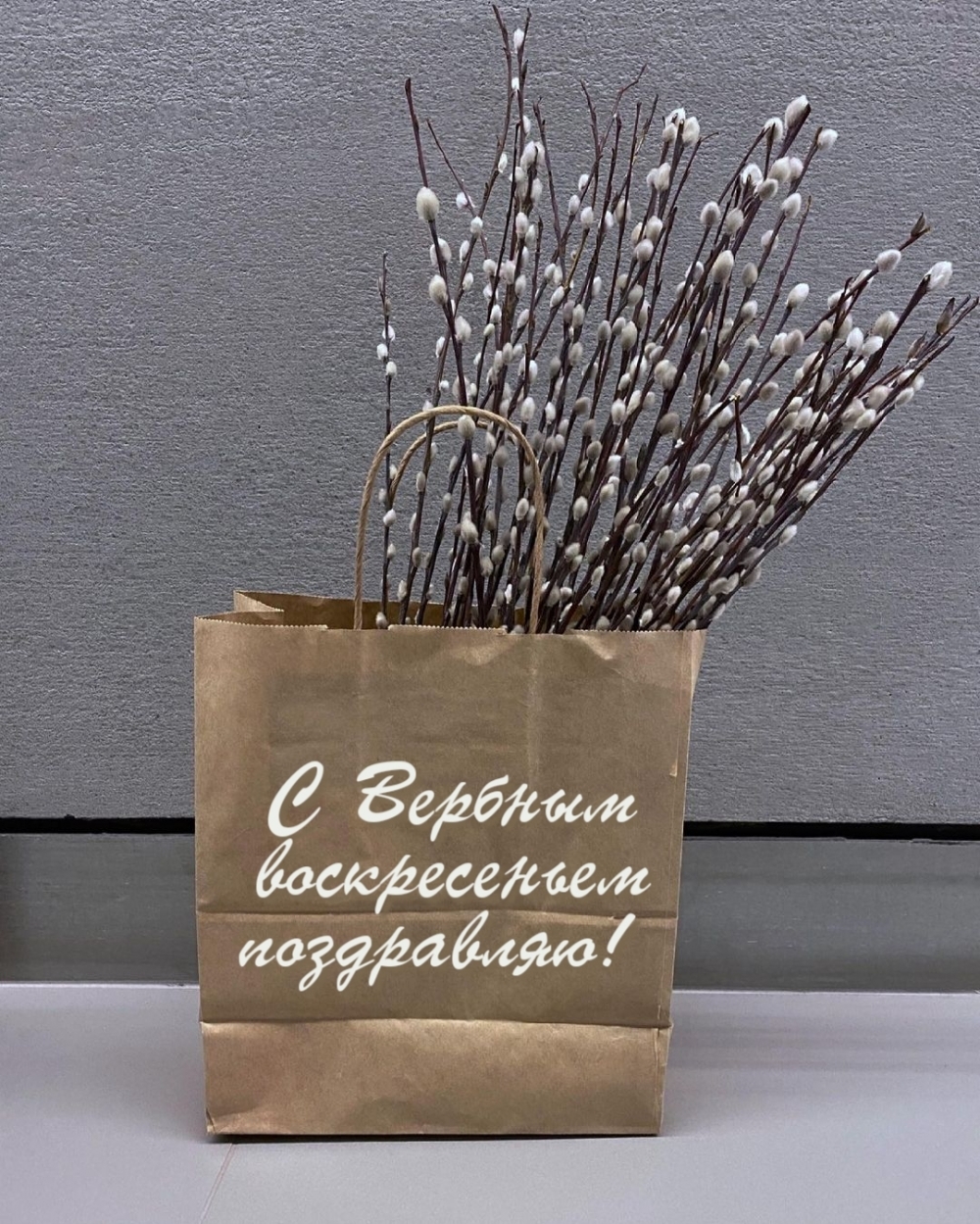 С Вербным воскресеньем поздравляю!