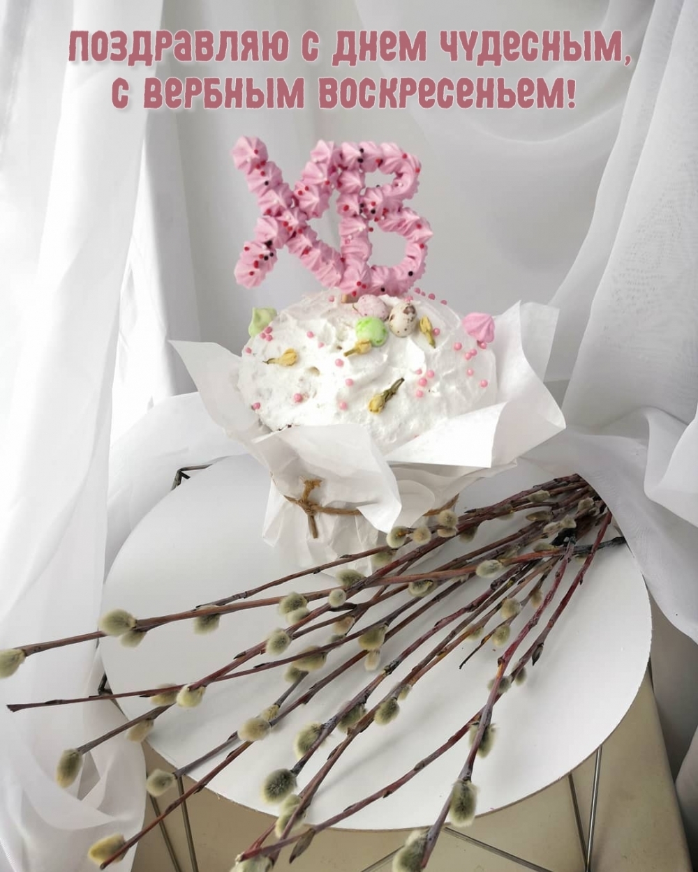 Поздравляю с днем чудесным, с Вербным воскресеньем!