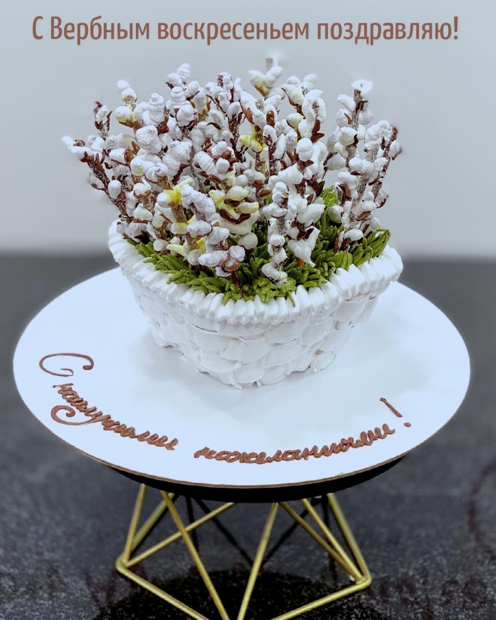 С Вербным воскресеньем поздравляю!