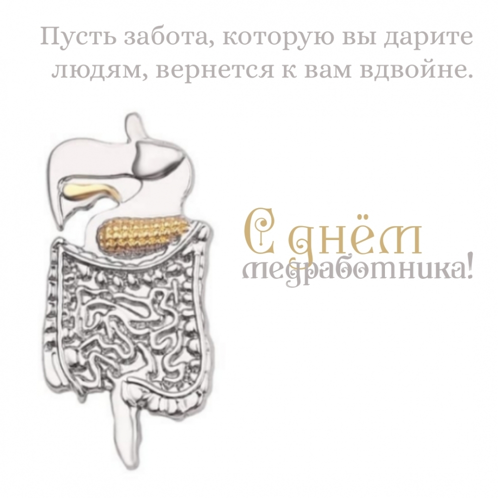 Пусть забота, которую вы дарите людям, вернется к вам вдвойне.