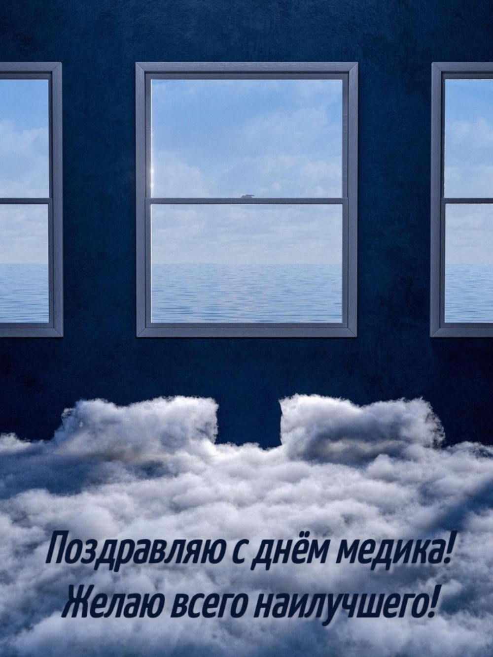 Поздравляю с днём медика! Желаю всего наилучшего!