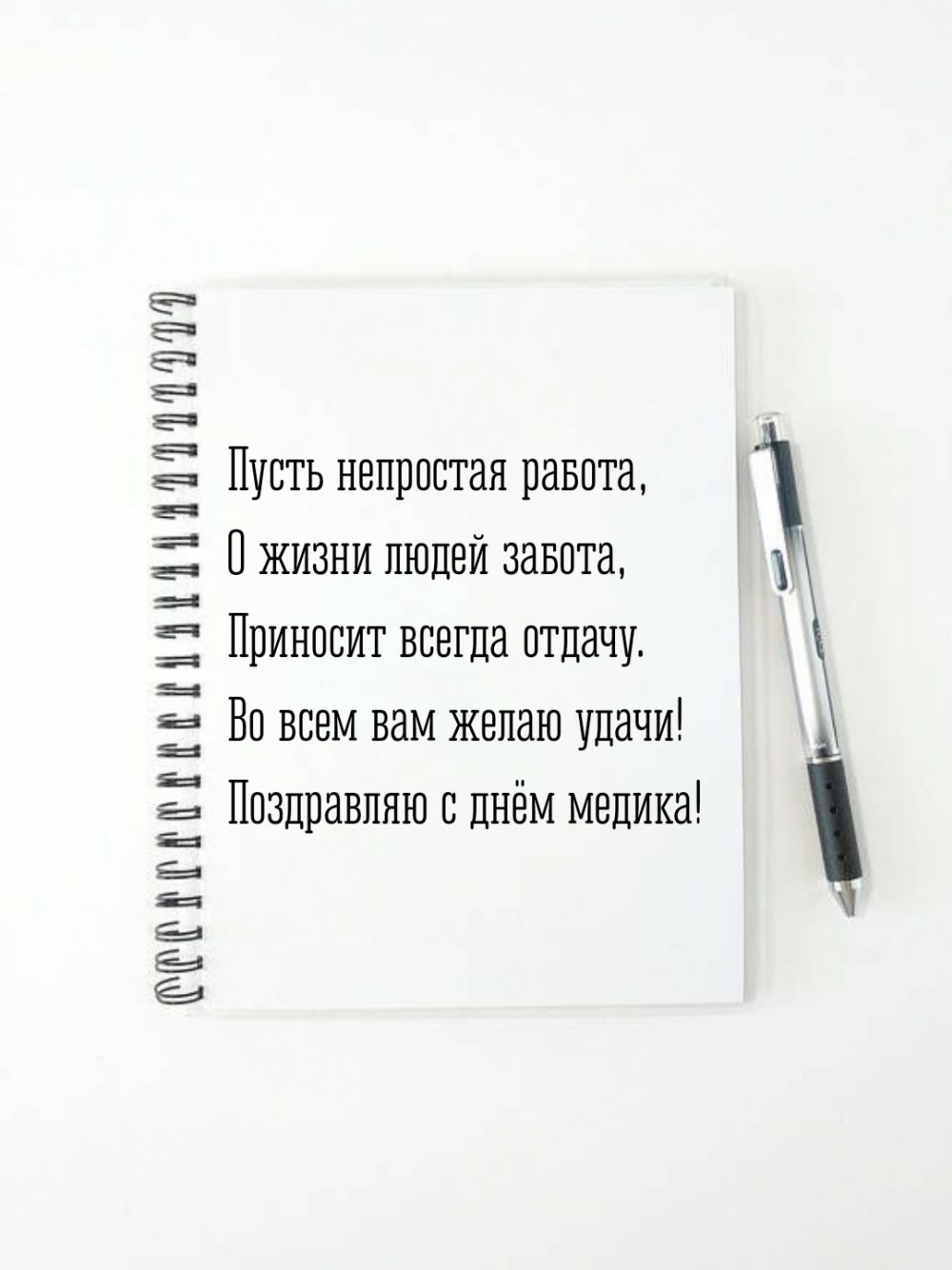 Пусть непростая работа, о жизни людей забота