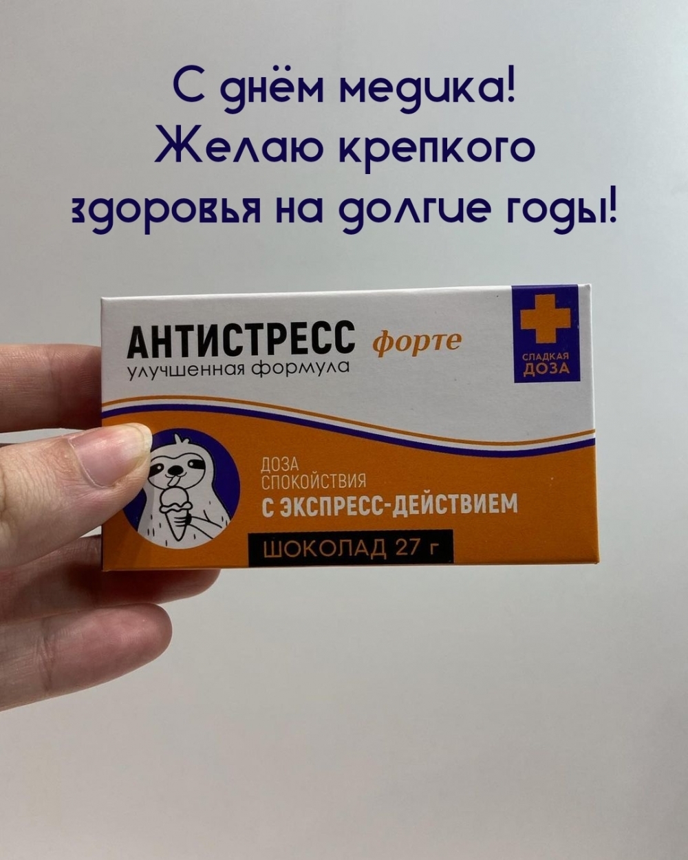 С днём медика! Желаю крепкого здоровья на долгие годы!
