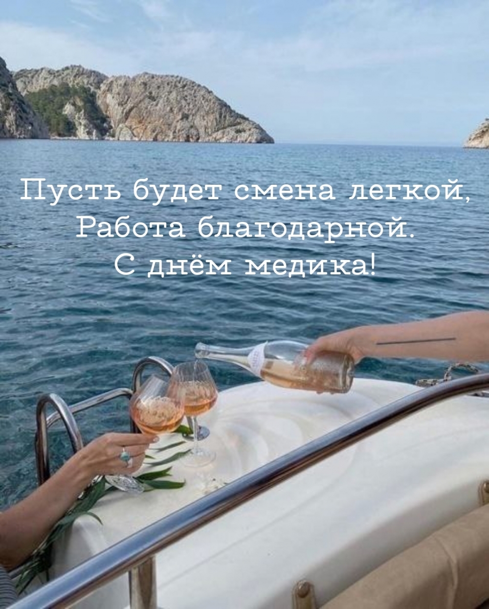 Пусть будет смена легкой, работа благодарной. С днём медика!