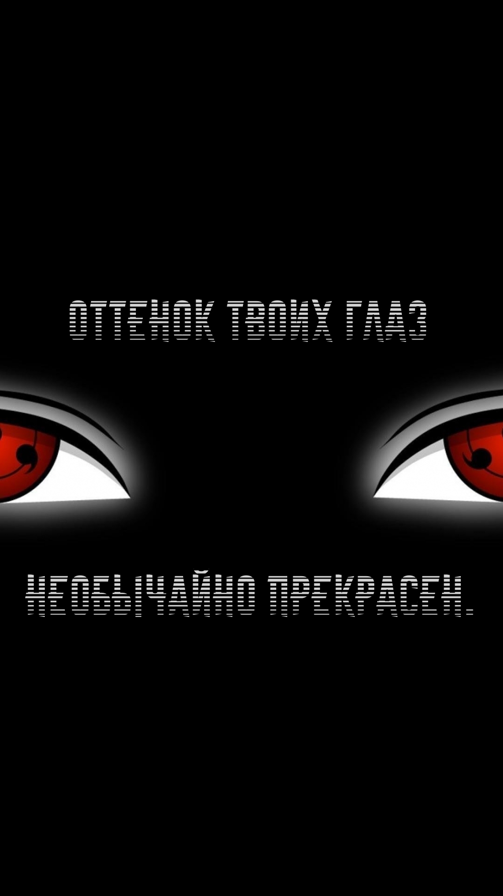 Оттенок твоих глаз необычайно прекрасен.
