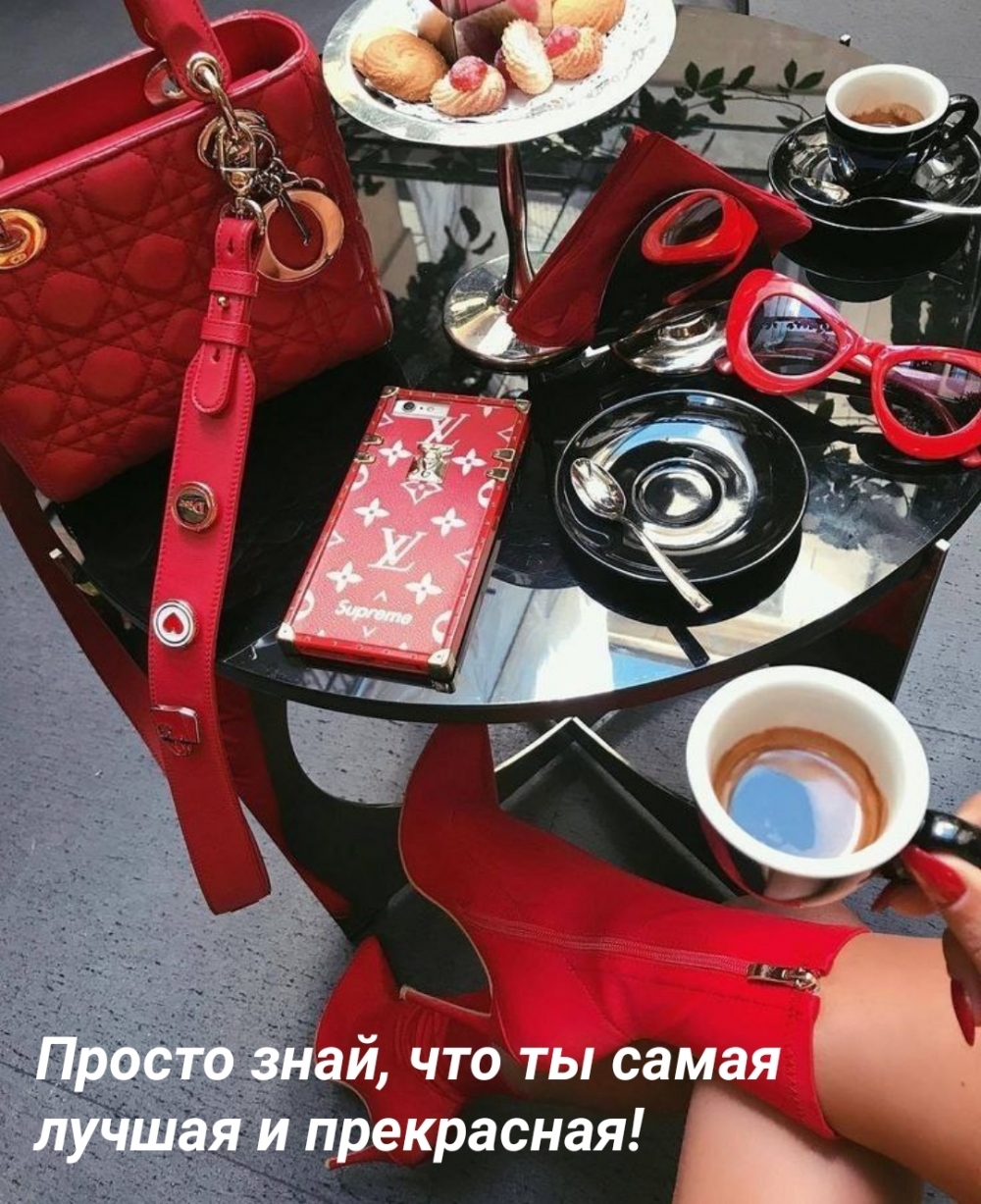Просто знай, что ты самая лучшая и прекрасная!
