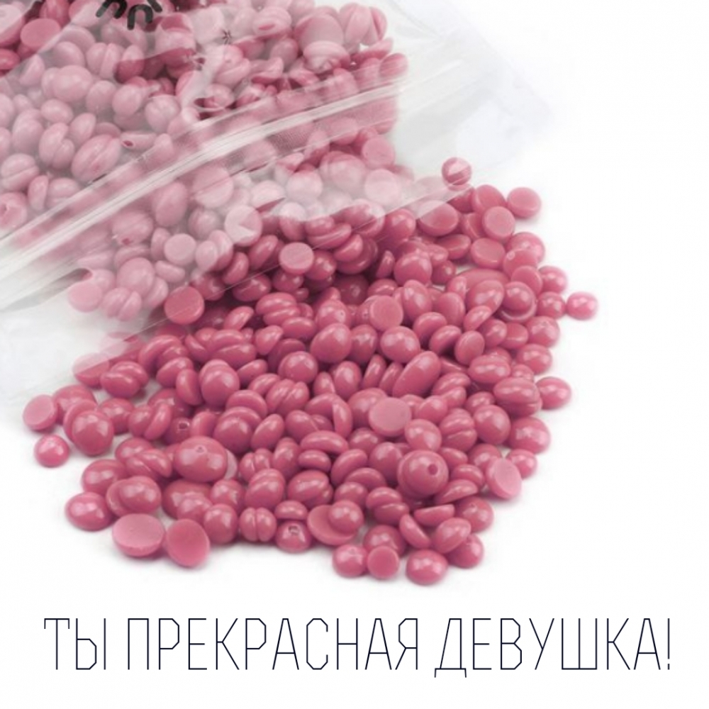 Ты прекрасная девушка!